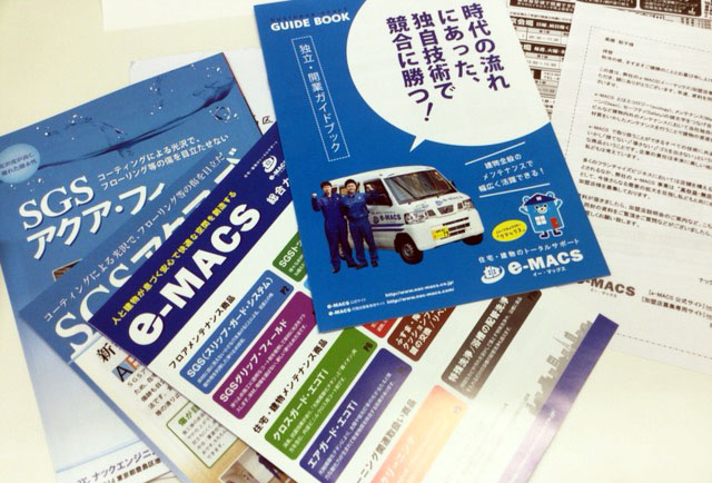 e-MACSの配付資料