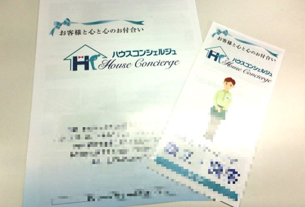 ハウスコンシェルジュの配付資料：加盟者用パンフレットと顧客用リーフレット