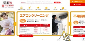 家事処公式HPキャプチャ
