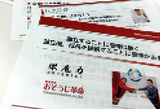おそうじ革命説明会のプレゼン資料