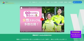 NAGAREBOSHI公式HPキャプチャ