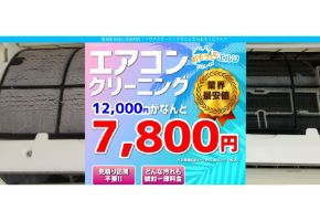 おそうじエルフ公式HPキャプチャ
