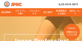 おそうじプロ公式HPキャプチャ